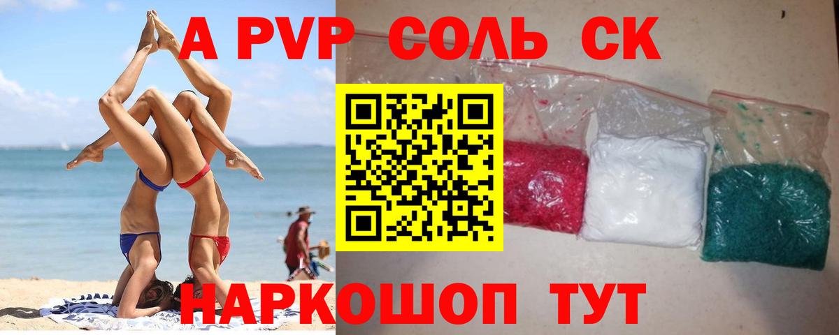 A PVP кристаллы Уссурийск