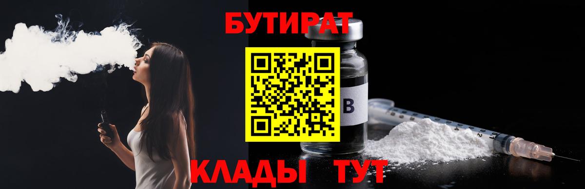 БУТИРАТ  Вход с VPN  Уссурийск  Бутират оксана 