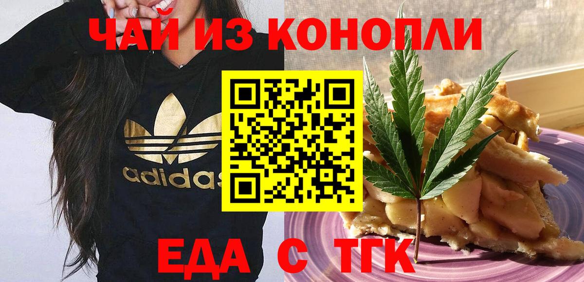 Печенье с ТГК конопля  Вход с VPN  Уссурийск 