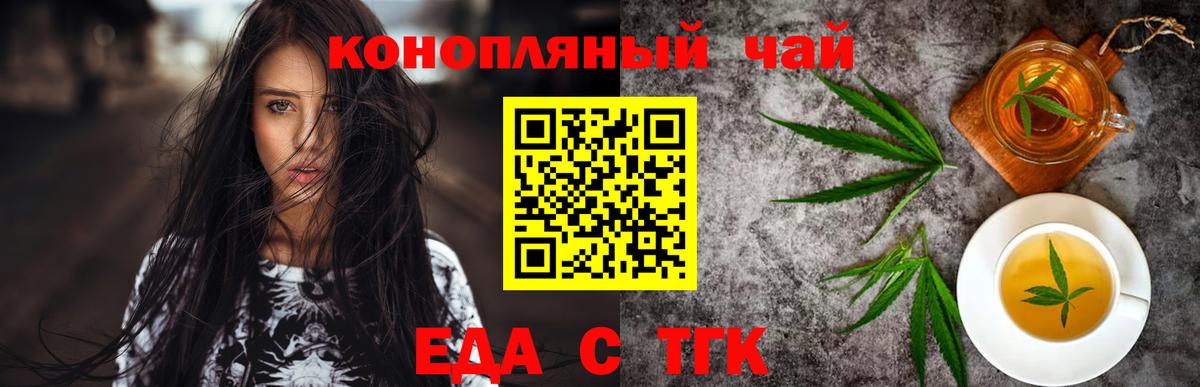 Еда ТГК марихуана Уссурийск