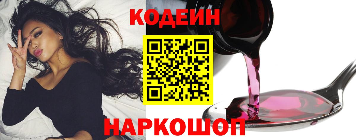 Codein напиток Lean (лин)  Вход с VPN  Уссурийск  Codein напиток Lean (лин) 