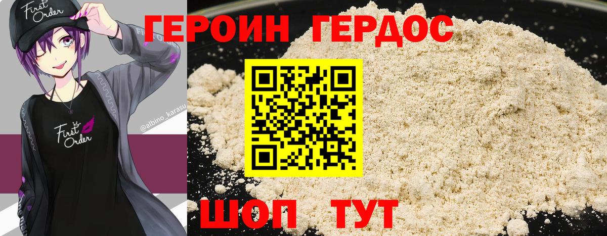 Героин Афган Уссурийск