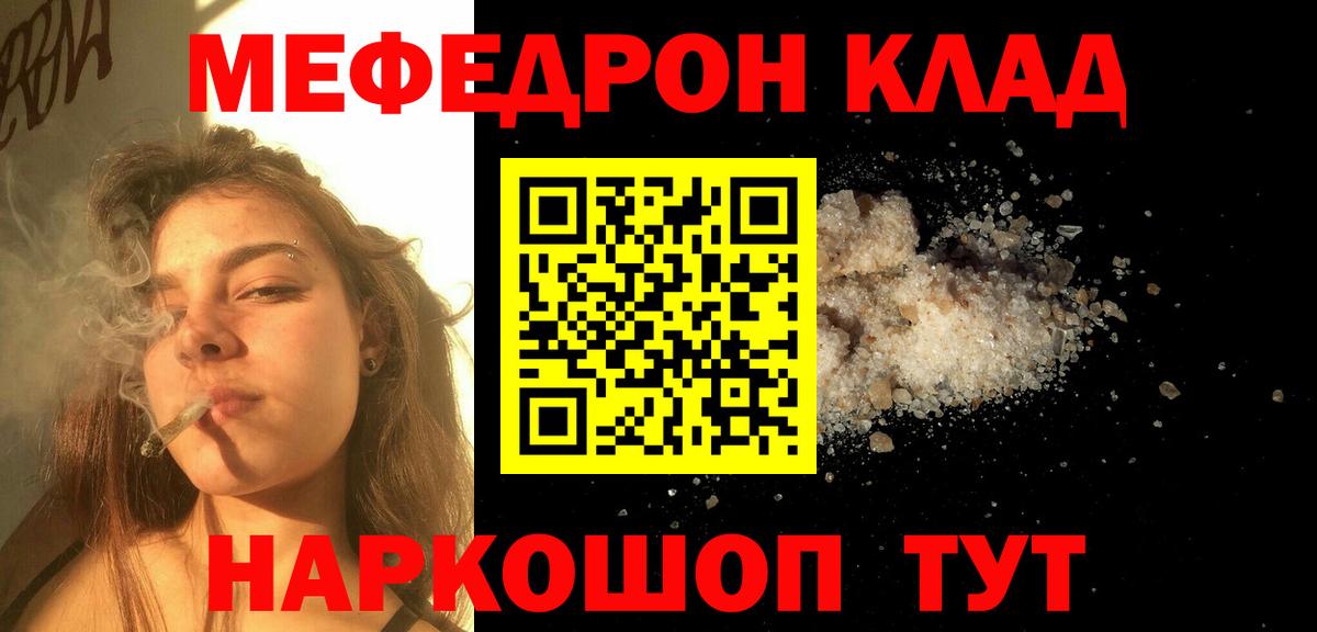 Мефедрон кристаллы Уссурийск